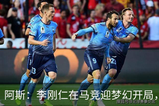 阿斯：李刚仁在马竞迎梦幻开局，西蒙尼认可他的勤勉态度